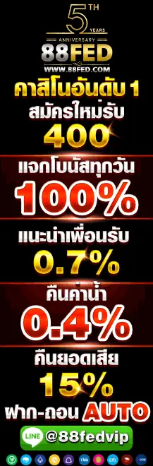 88fed ซ้าย